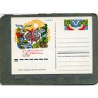 Открытка, Почтовая карточка, 1974, Заг. 17,    50  лет общ. охр. пророды