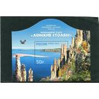 Россия 2015. Природный парк Ленские Столбы, блок