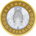 Животный мир на гербах городов Беларуси (Зубр, Волк, Рысь, Лев, Олень), 5 * 2 рубля 2021