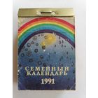 Календарь отрывной на 1991 г.