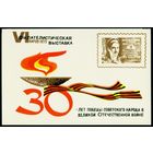 Сувенирный листок 1975 год