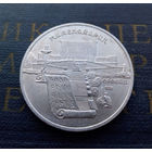 5 рублей 1990 г. Метенадаран. Ереван #A