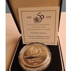 1 рубль 1995 года 50 лет ООН серебро