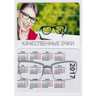 Календарь Качественные очки для Вас 2017