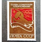 Марка СССР 1972 год Олимпийские игры