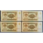 1 рубль 1961 г. 4 шт., номера подряд. Unc.
