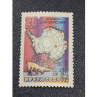 СССР 1981г. 20 лет договору об Антарктиде