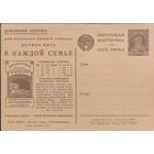 СССР. Почтовые карточки. Рекламно-агитационный выпуск