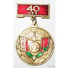 40 лет академии