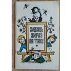 Ходзіць жораў па таку: гульні, лічылкі, гульнёвыя песенькі.