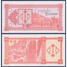 Грузия, 1 купон 1993 г., P-33 (231|2, гора Мтазминда, 2-ой выпуск), UNC