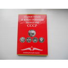 Комплект юбилейных рублей СССР в альбоме. Без шайбы.