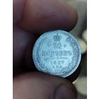 20 копеек 1907