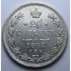 20 копеек 1874 СПБ-НI ЯРКИЙ ШТЕМПЕЛЬНЫЙ БЛЕСК, ИДЕАЛ ( ВИДЕО С МОНЕТОЙ В ОПИСАНИИ)