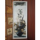 Цветы. Бонсай. Картина СССР. Советский период или 90-е