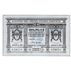 5 рублей, 1918 г., Сибирское временное правительство. Серия А.302