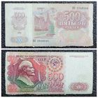 500 рублей СССР 1992 г. серия ВП