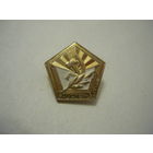 ЗА УСПЕХИ В ТРУДЕ