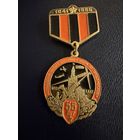 Знак СССР. Тяжёлый. ( 55 лет отражения первого налёта фашистской авиации на Москву.   СССР. )  ЛЮКС !!!