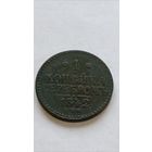 Россия. 1 копейка серебром 1842 года.СПМ.