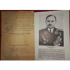 РЕДКОСТЬ!ГСС автограф адмирал Октябрьский, Филипп Сергеевич ЗАЩИТНИК СЕВАСТОПОЛЯ+ФОТО