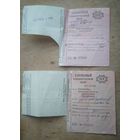 Бланки железнодорожных билетов. Поезд. Ст. Минск. 5 шт. Цена за 1.