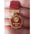 Ссср 50 лет