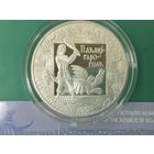 Беларусь 20 рублей 2009 Покатигорошек