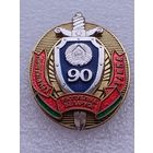 Все лоты с 1р.Криминальный розыск 90 лет