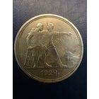 1 рубль 1924 отличный рельеф и блеск с рубля