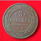 3 копейки 1870