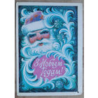 Арлоў П. З Новым годам. (Орлов П. С Новым годом.) 1976 г.