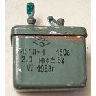 МБГП-1. 2 мкФ - 160 Вольт. Конденсаторы