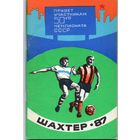 К/с Футбол 1987.  Донецк