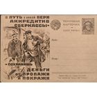 СССР. Почтовые карточки. Рекламно-агитационный выпуск