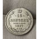 15 копеек 1867 года без МЦ.Состояние!