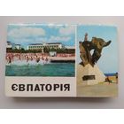 Набор открыток Евпатория. 10 открыток. Комплект. 1975 год