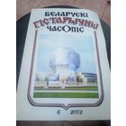 Беларускi гiстарычны часопiс\12