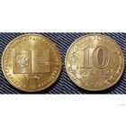 10 рублей 2013 год Россия Конституция 20 лет ММД (Состояние на фото)