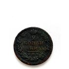 2 копейки 1811 год