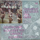 Украинский Народный Хор