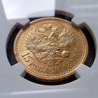 15 рублей 1897г. NGC AU-55