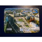 Календарик 2008 г.  Топ-тур.  Минск.
