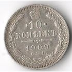 10 копеек 1909 ЭБ  более 30 лотов с рубля