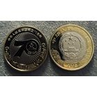 Китай 10 юаней 2019 70 лет Китайской Народной Республике UNC