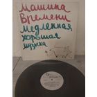 Машина Времени с рубля.