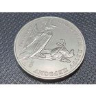 СССР. 5 рублей 1988 - памятник Петру Первому в Ленинграде. Брак, раскол штемпеля реверса. (1). Торг.