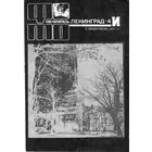 Описание, паспорт на фотоувеличитель Ленинград 4И и объектив Индустар-50У. 1981г.