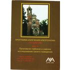 Календарик Программа излечения алкоголизма 1997