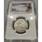 С рубля без мц! Полтинник 1926 пл ms 64 серебро СССР